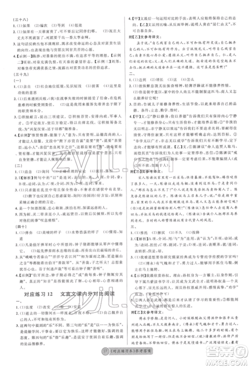 云南大学出版社2022火线100天必背熟读本语文人教版云南专版参考答案