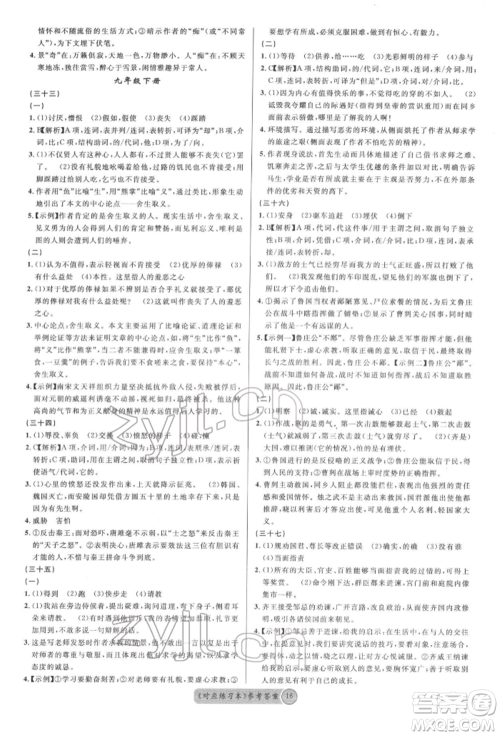 云南大学出版社2022火线100天必背熟读本语文人教版云南专版参考答案