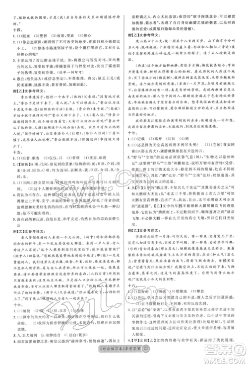 云南大学出版社2022火线100天必背熟读本语文人教版云南专版参考答案