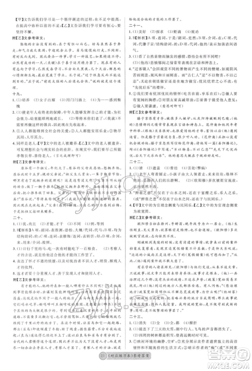 云南大学出版社2022火线100天必背熟读本语文人教版云南专版参考答案