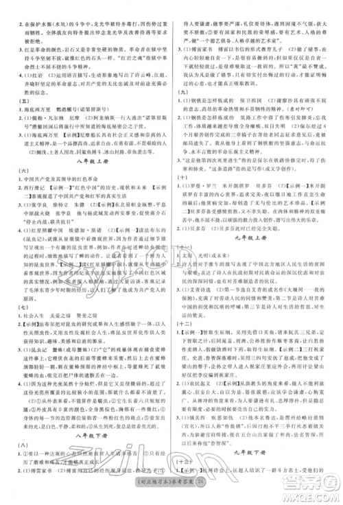 云南大学出版社2022火线100天必背熟读本语文人教版云南专版参考答案