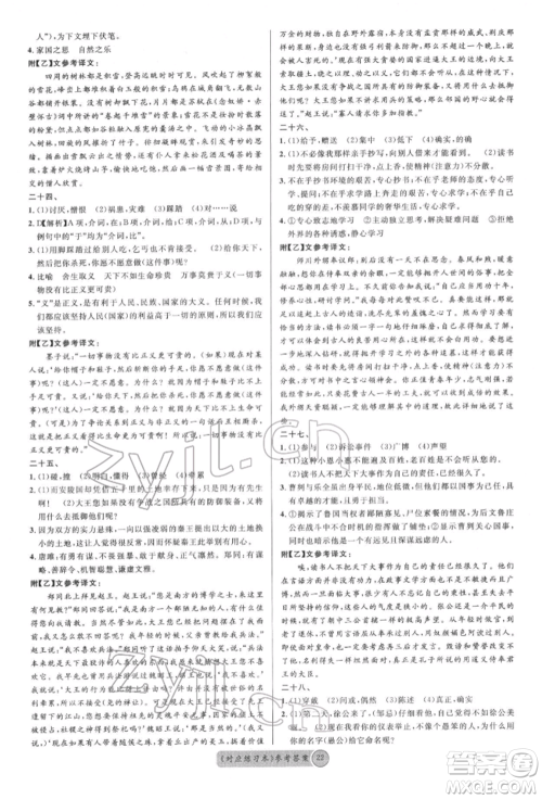 云南大学出版社2022火线100天必背熟读本语文人教版云南专版参考答案