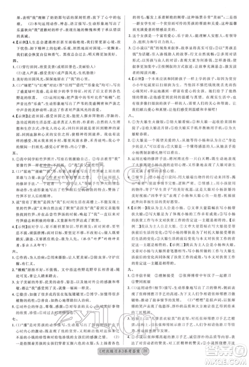 云南大学出版社2022火线100天必背熟读本语文人教版云南专版参考答案