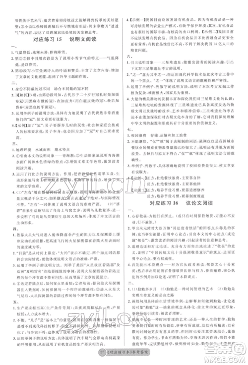 云南大学出版社2022火线100天必背熟读本语文人教版云南专版参考答案