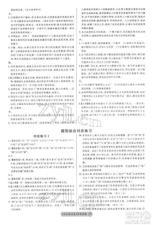 云南大学出版社2022火线100天必背熟读本语文人教版云南专版参考答案