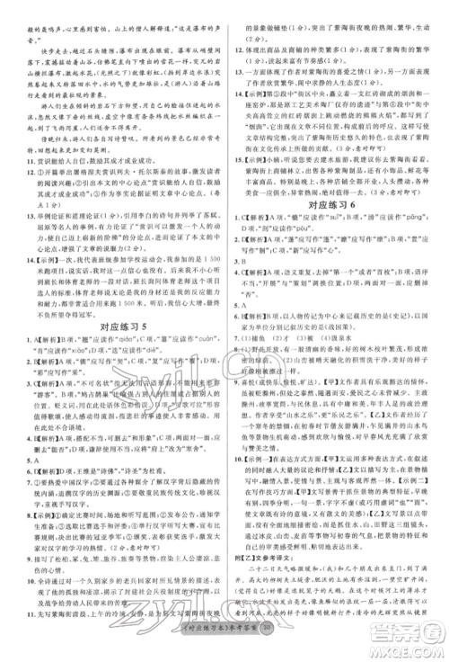 云南大学出版社2022火线100天必背熟读本语文人教版云南专版参考答案