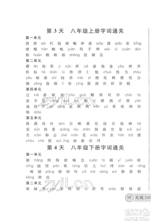 云南大学出版社2022火线100天必背熟读本语文人教版云南专版参考答案