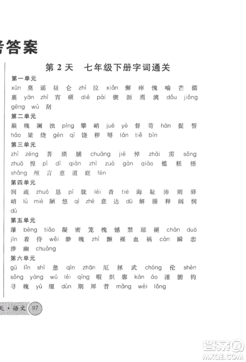 云南大学出版社2022火线100天必背熟读本语文人教版云南专版参考答案