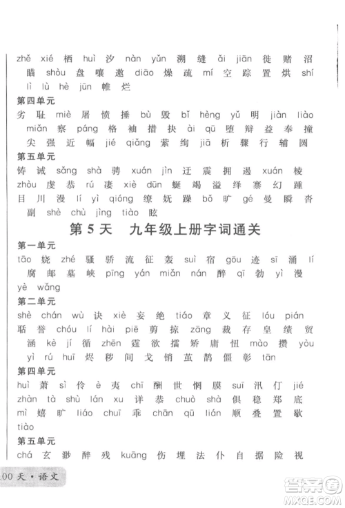 云南大学出版社2022火线100天必背熟读本语文人教版云南专版参考答案