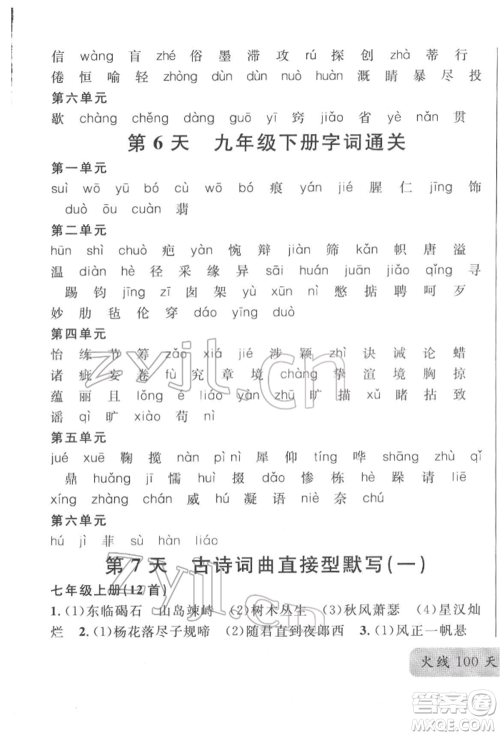 云南大学出版社2022火线100天必背熟读本语文人教版云南专版参考答案