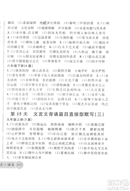 云南大学出版社2022火线100天必背熟读本语文人教版云南专版参考答案