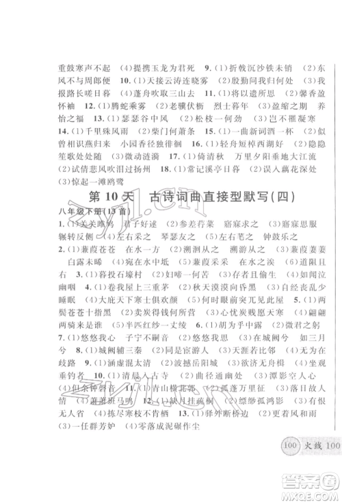 云南大学出版社2022火线100天必背熟读本语文人教版云南专版参考答案