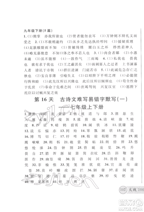 云南大学出版社2022火线100天必背熟读本语文人教版云南专版参考答案