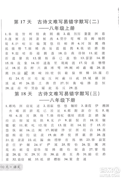 云南大学出版社2022火线100天必背熟读本语文人教版云南专版参考答案