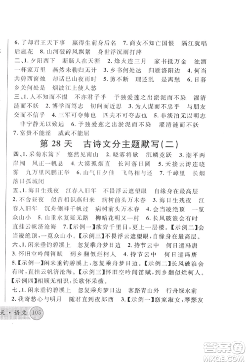 云南大学出版社2022火线100天必背熟读本语文人教版云南专版参考答案