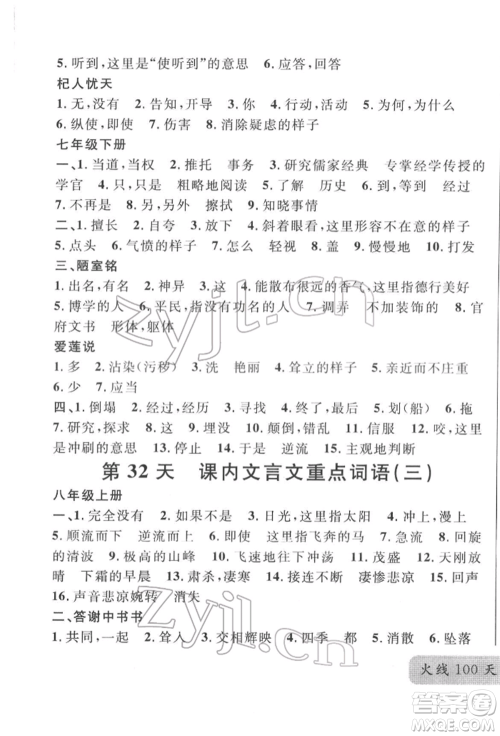 云南大学出版社2022火线100天必背熟读本语文人教版云南专版参考答案