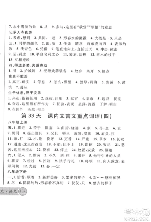 云南大学出版社2022火线100天必背熟读本语文人教版云南专版参考答案