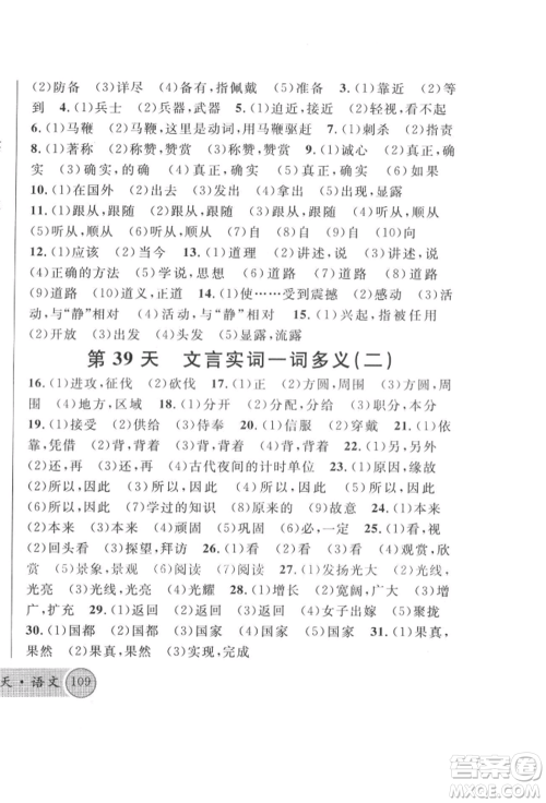 云南大学出版社2022火线100天必背熟读本语文人教版云南专版参考答案