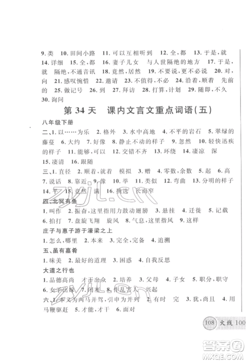 云南大学出版社2022火线100天必背熟读本语文人教版云南专版参考答案