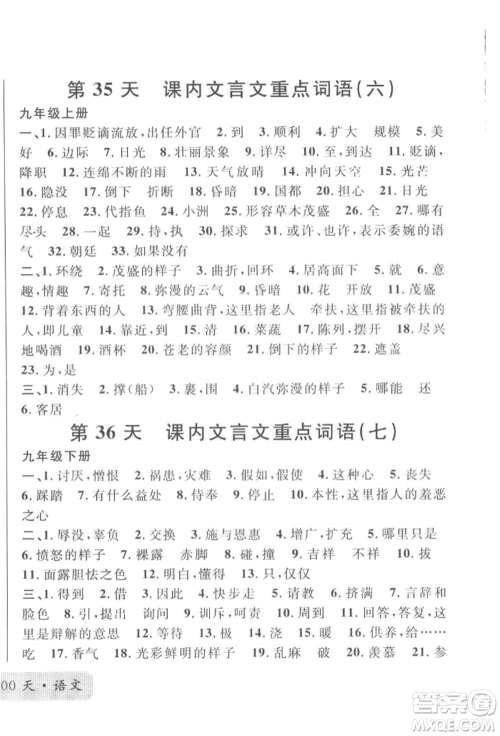 云南大学出版社2022火线100天必背熟读本语文人教版云南专版参考答案