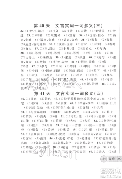 云南大学出版社2022火线100天必背熟读本语文人教版云南专版参考答案