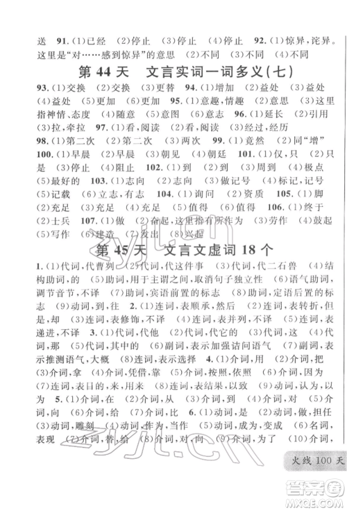 云南大学出版社2022火线100天必背熟读本语文人教版云南专版参考答案