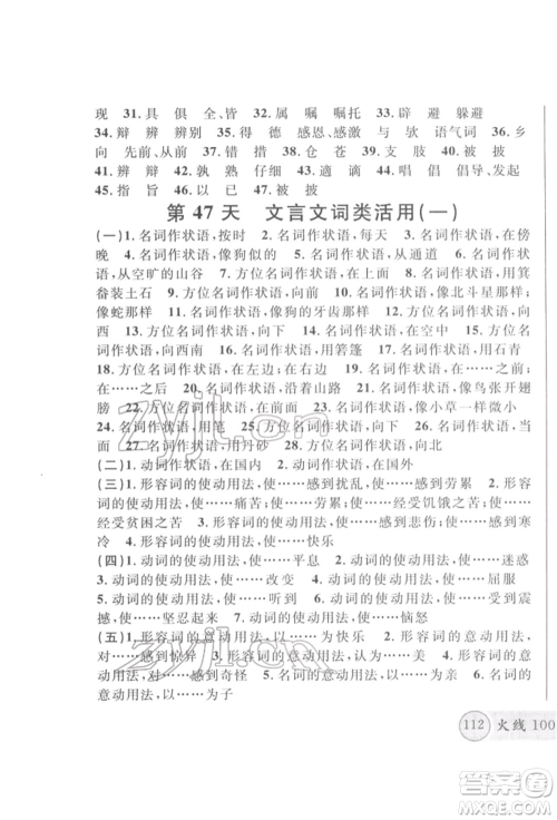 云南大学出版社2022火线100天必背熟读本语文人教版云南专版参考答案