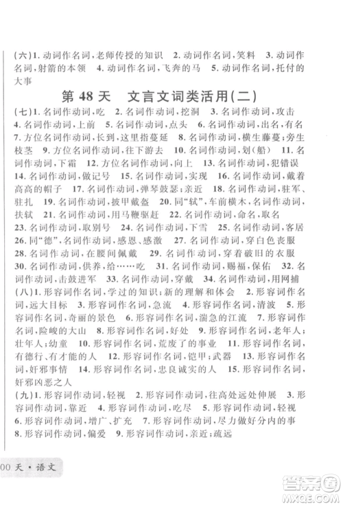云南大学出版社2022火线100天必背熟读本语文人教版云南专版参考答案