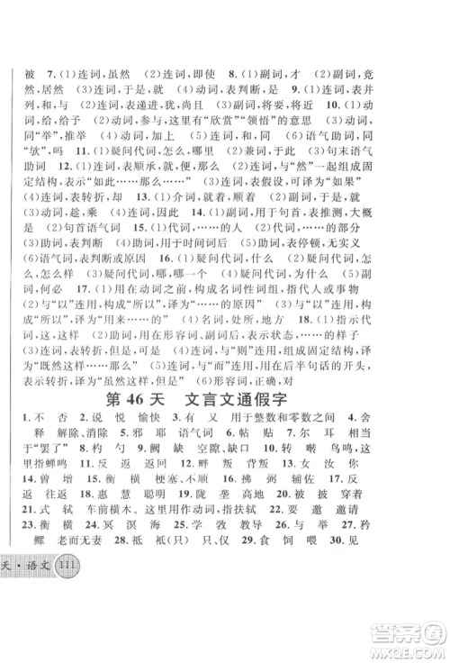 云南大学出版社2022火线100天必背熟读本语文人教版云南专版参考答案