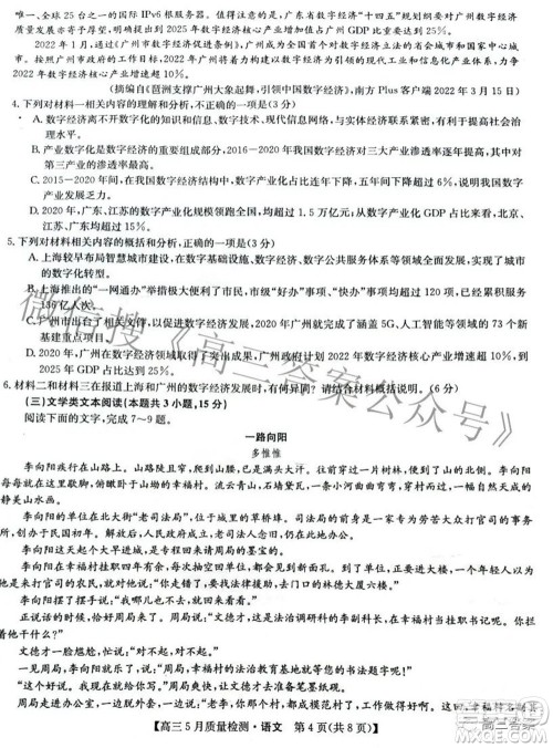 2022九师联盟高三5月质量检测语文试题及答案