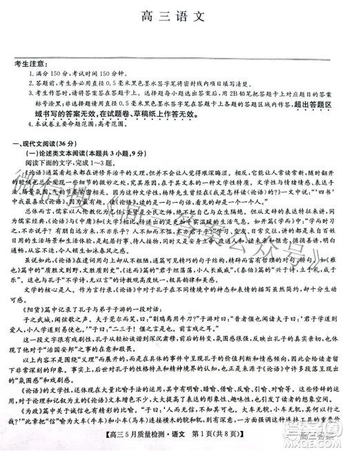 2022九师联盟高三5月质量检测语文试题及答案