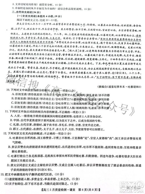2022九师联盟高三5月质量检测语文试题及答案