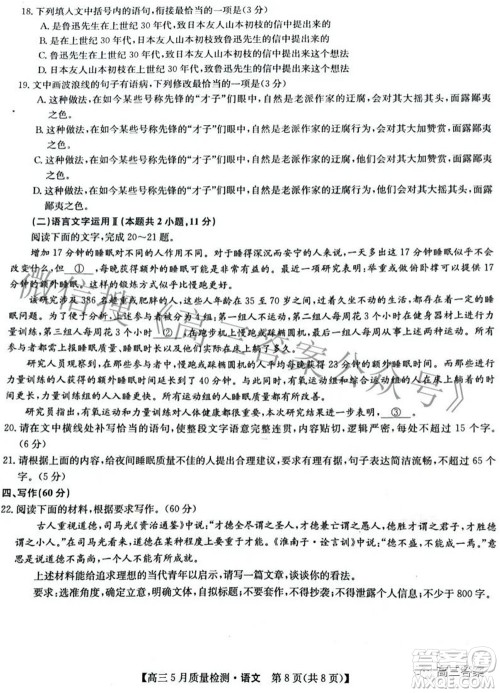 2022九师联盟高三5月质量检测语文试题及答案