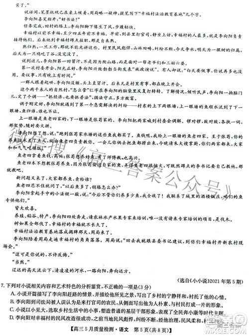 2022九师联盟高三5月质量检测语文试题及答案