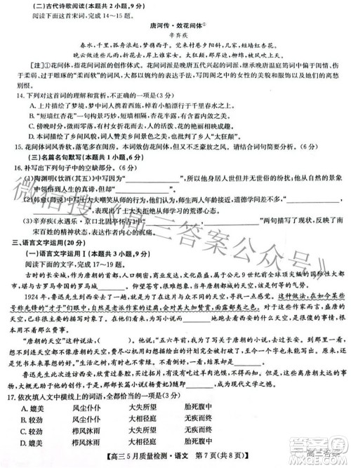 2022九师联盟高三5月质量检测语文试题及答案