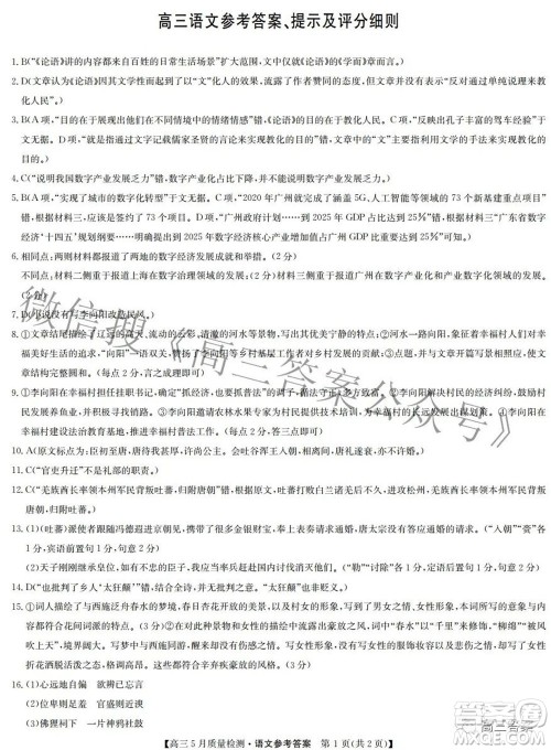 2022九师联盟高三5月质量检测语文试题及答案