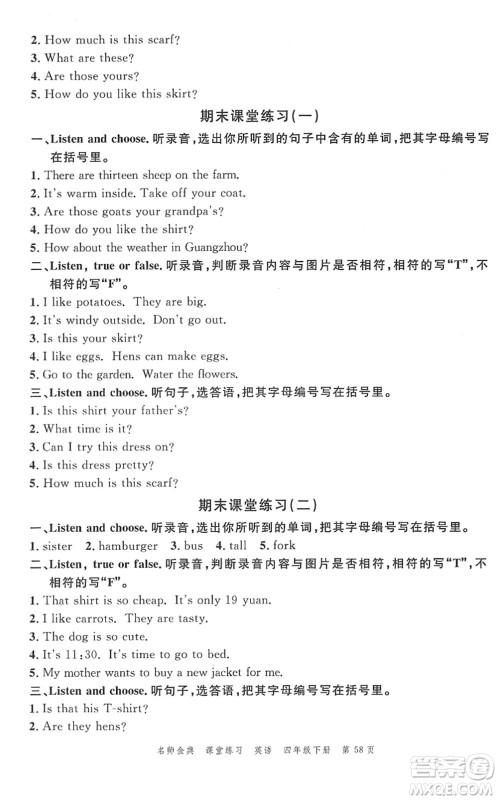 广东经济出版社2022名师金典课堂练习四年级英语下册人教版答案