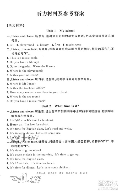 广东经济出版社2022名师金典课堂练习四年级英语下册人教版答案