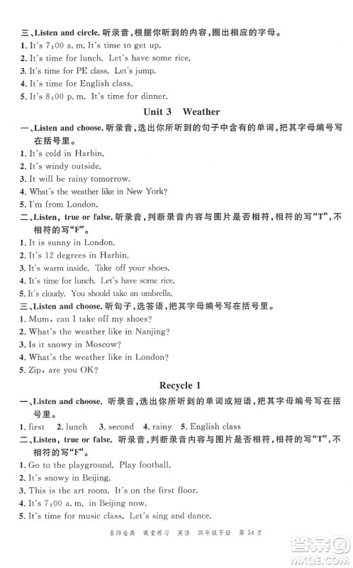 广东经济出版社2022名师金典课堂练习四年级英语下册人教版答案