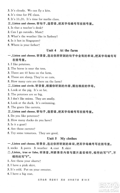 广东经济出版社2022名师金典课堂练习四年级英语下册人教版答案