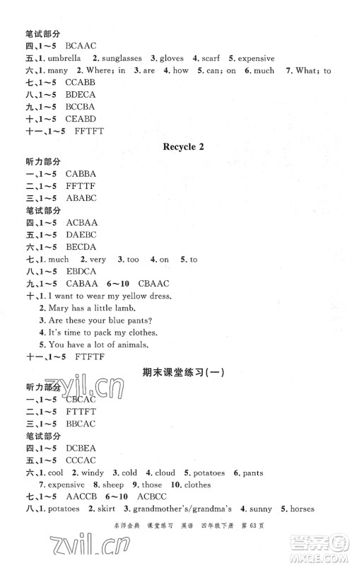 广东经济出版社2022名师金典课堂练习四年级英语下册人教版答案