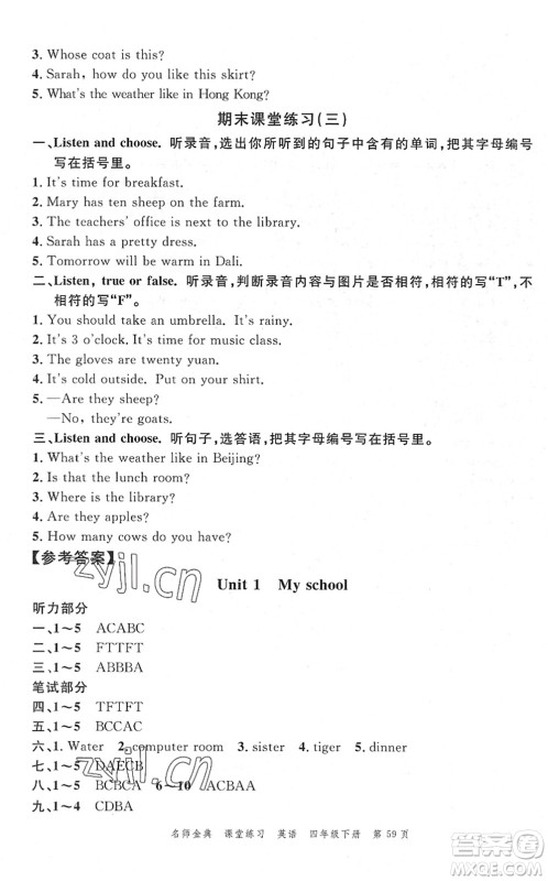 广东经济出版社2022名师金典课堂练习四年级英语下册人教版答案