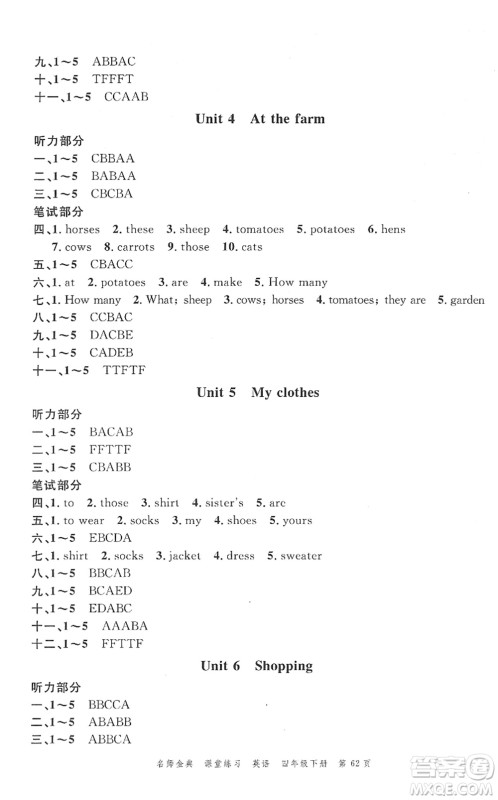 广东经济出版社2022名师金典课堂练习四年级英语下册人教版答案