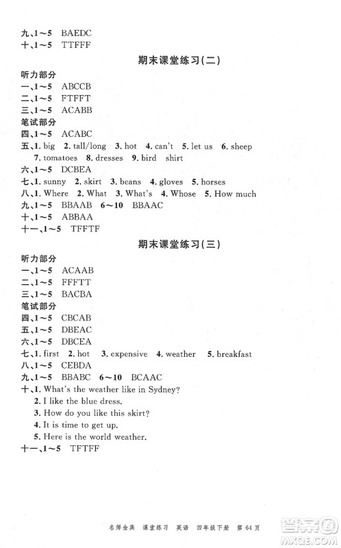 广东经济出版社2022名师金典课堂练习四年级英语下册人教版答案