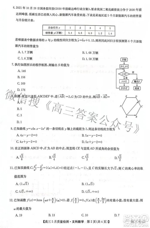 2022九师联盟高三5月质量检测文科数学试题及答案 2022九师联盟高三5月质量检测文科数学试题及答案