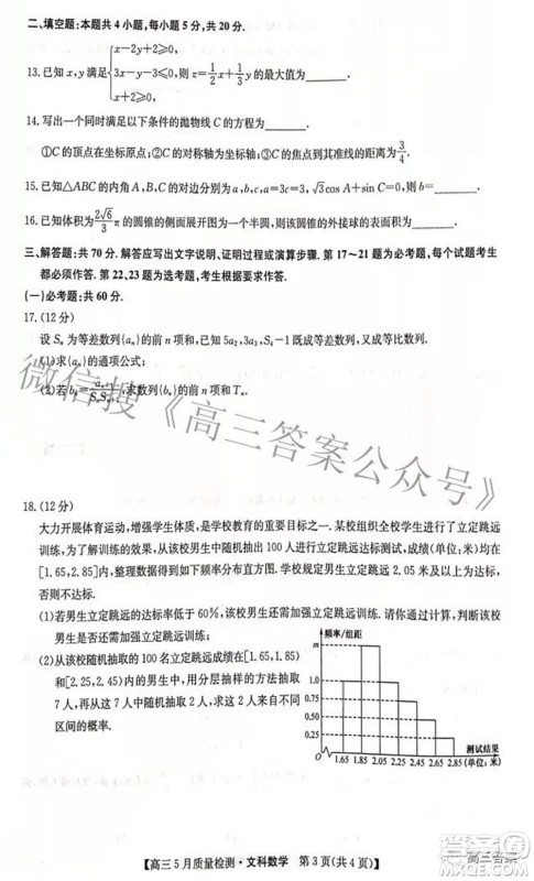 2022九师联盟高三5月质量检测文科数学试题及答案 2022九师联盟高三5月质量检测文科数学试题及答案