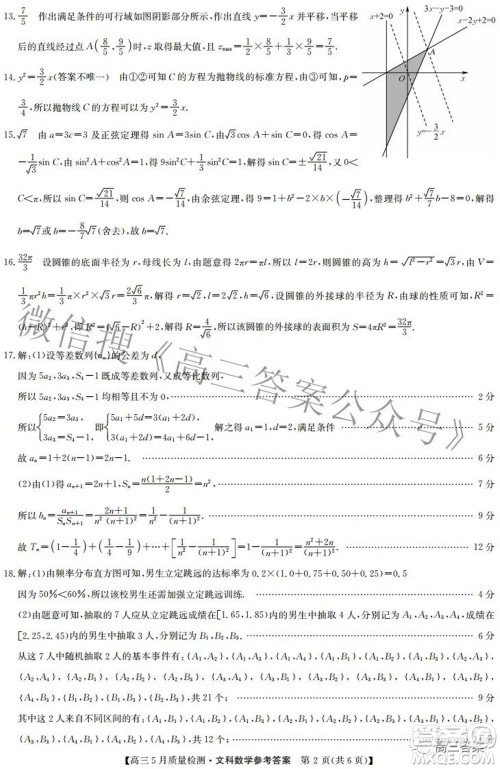 2022九师联盟高三5月质量检测文科数学试题及答案 2022九师联盟高三5月质量检测文科数学试题及答案