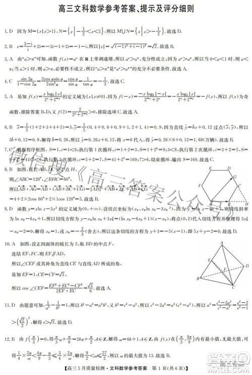 2022九师联盟高三5月质量检测文科数学试题及答案 2022九师联盟高三5月质量检测文科数学试题及答案
