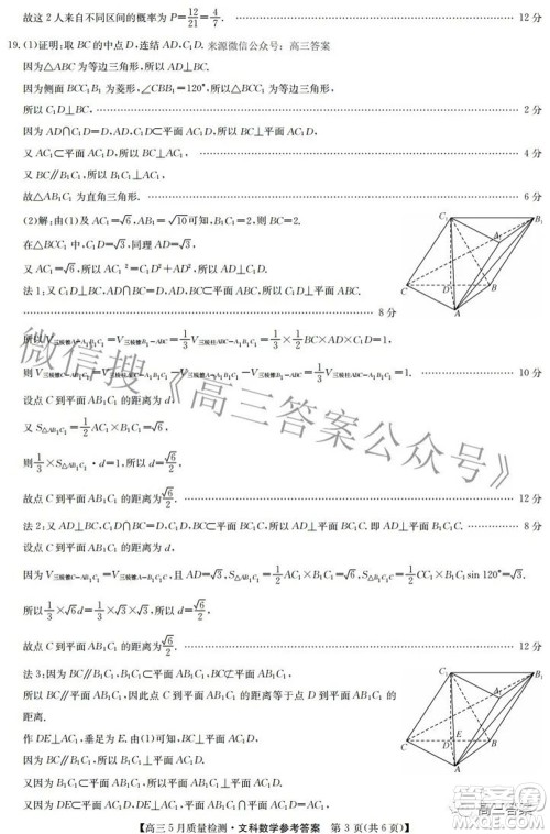 2022九师联盟高三5月质量检测文科数学试题及答案 2022九师联盟高三5月质量检测文科数学试题及答案