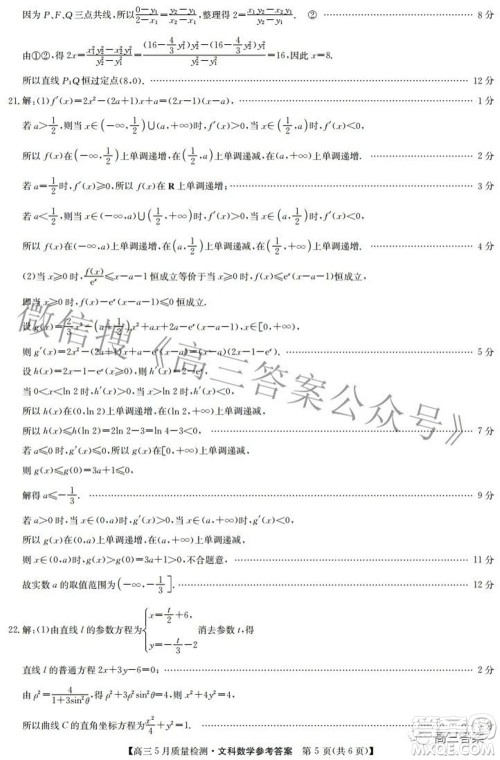 2022九师联盟高三5月质量检测文科数学试题及答案